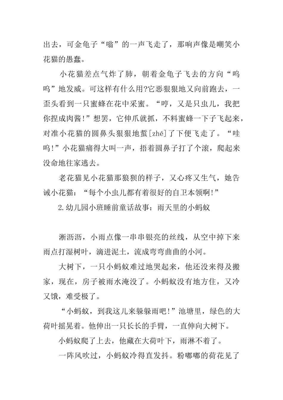 幼儿园小班睡前童话故事精选_第2页