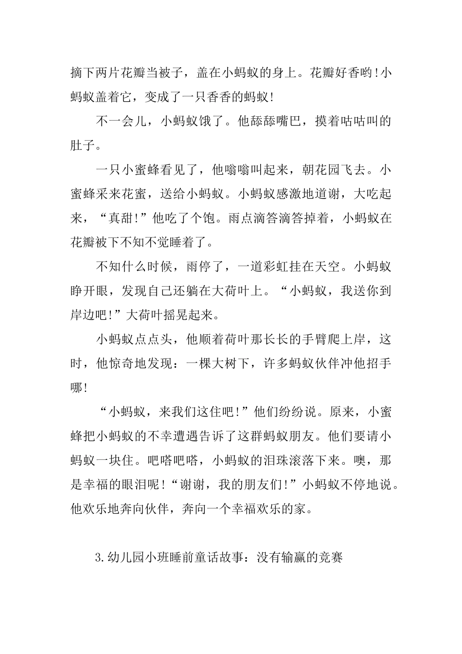 幼儿园小班睡前童话故事精选_第3页