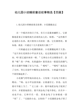 幼儿园小班睡前童话故事精选