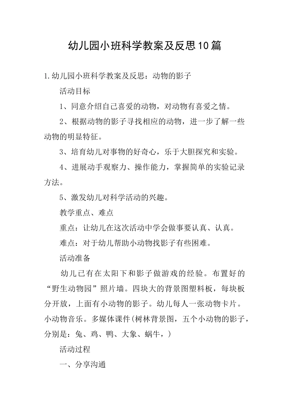 幼儿园小班科学教案及反思10篇_第1页