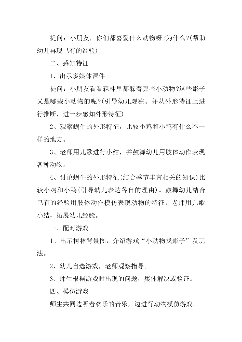 幼儿园小班科学教案及反思10篇_第2页