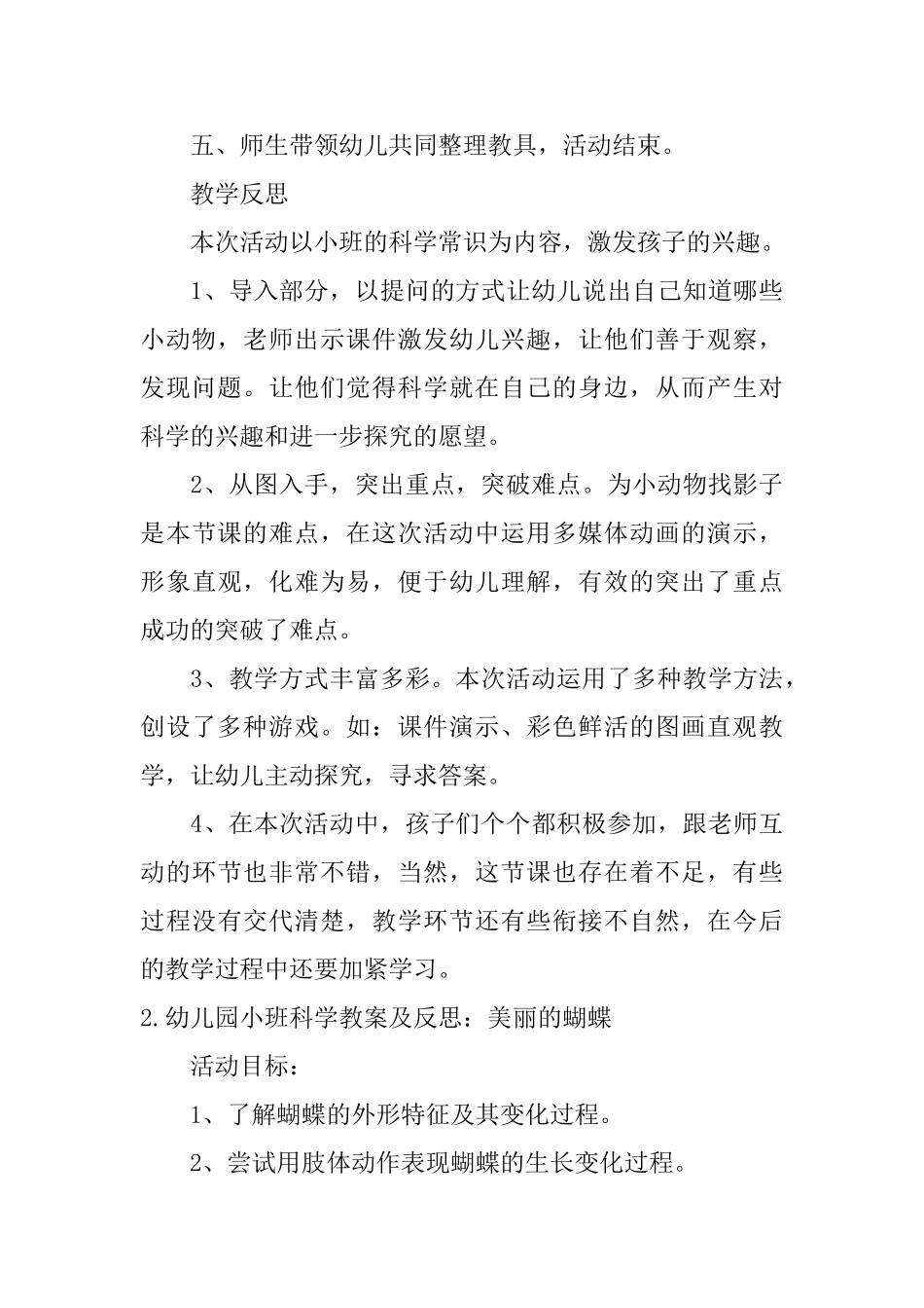 幼儿园小班科学教案及反思10篇_第3页