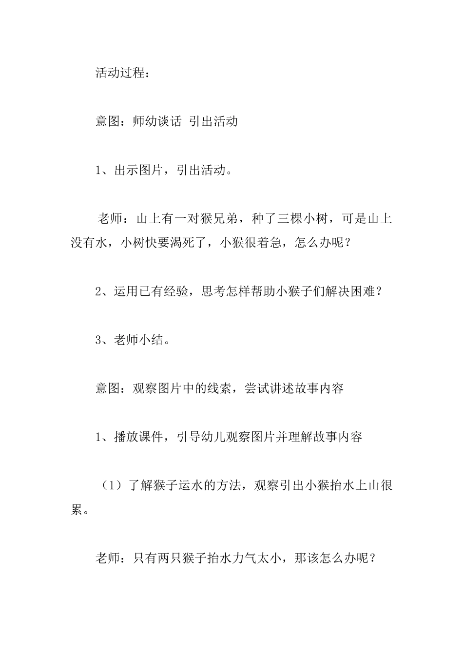 幼儿园小班社会运水接力赛教案三篇_第2页