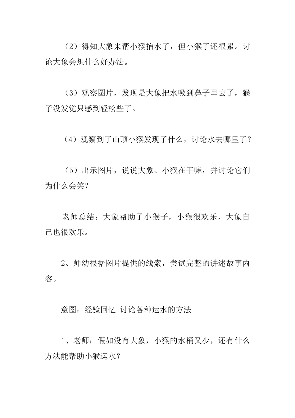 幼儿园小班社会运水接力赛教案三篇_第3页