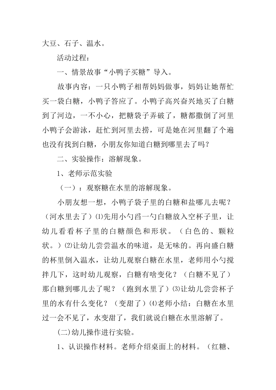 幼儿园小班科学公开课教案3篇_第2页