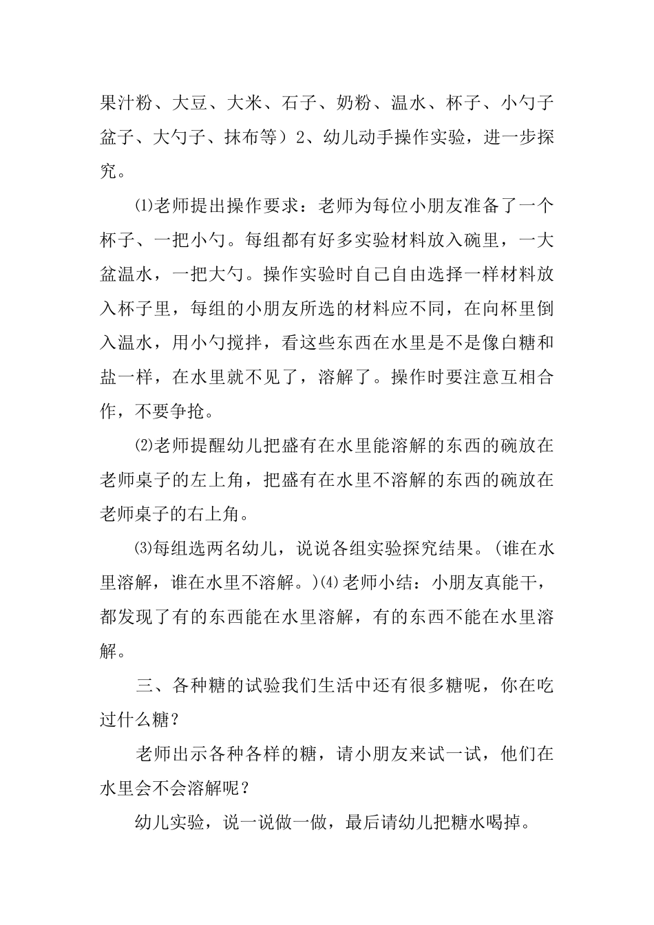 幼儿园小班科学公开课教案3篇_第3页