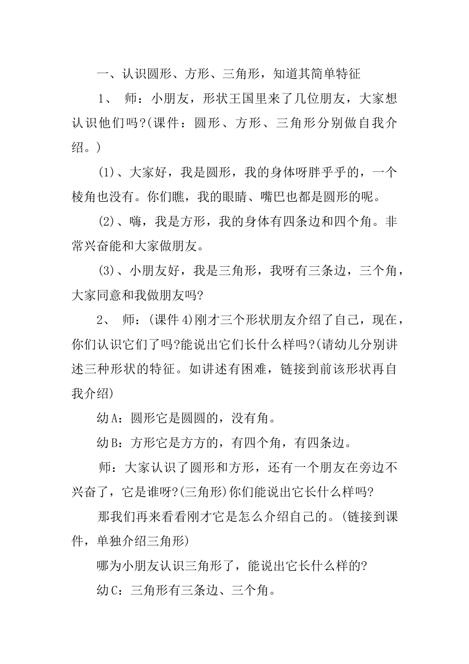 幼儿园小班科学教案：按形状分类_第2页