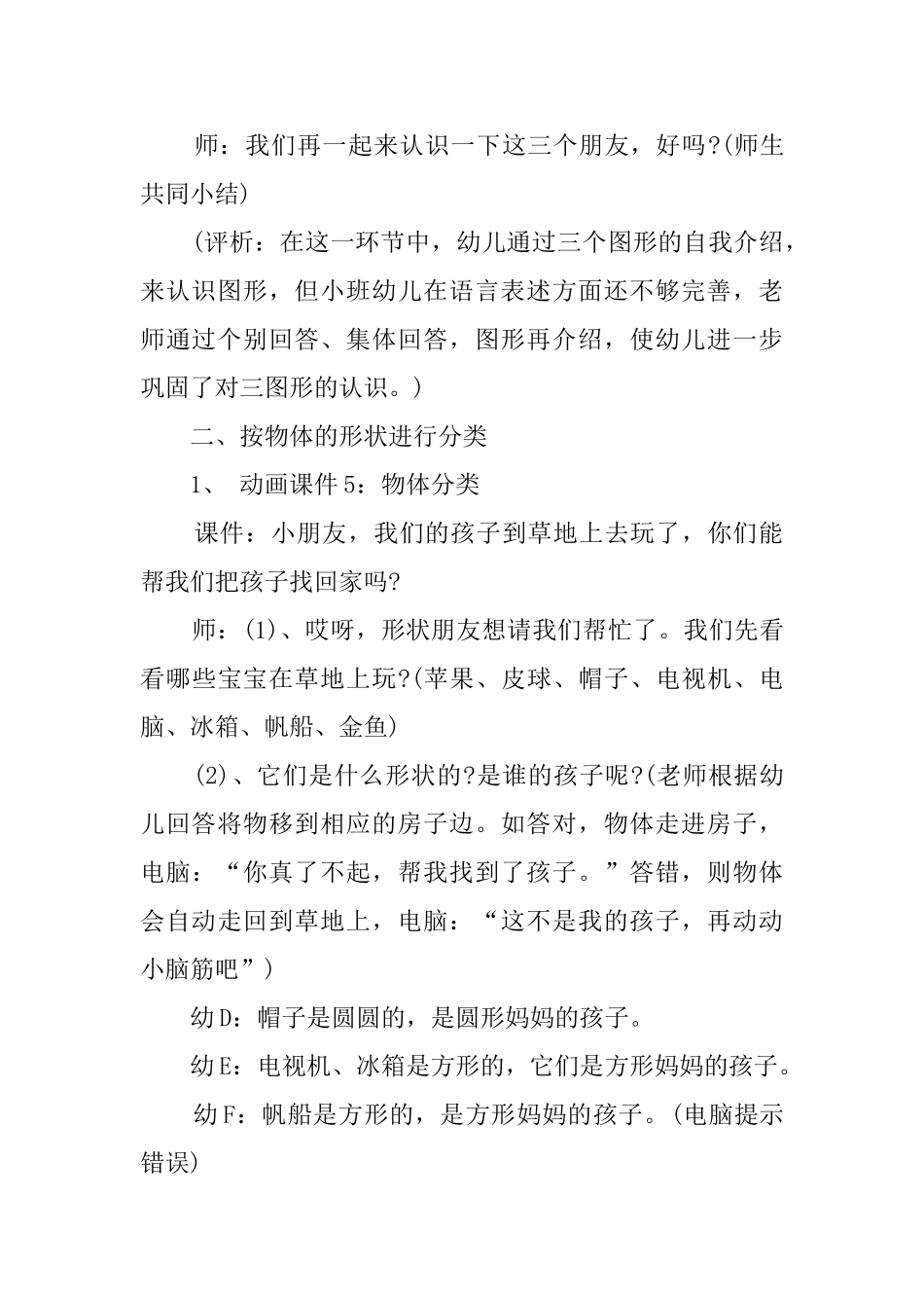 幼儿园小班科学教案：按形状分类_第3页