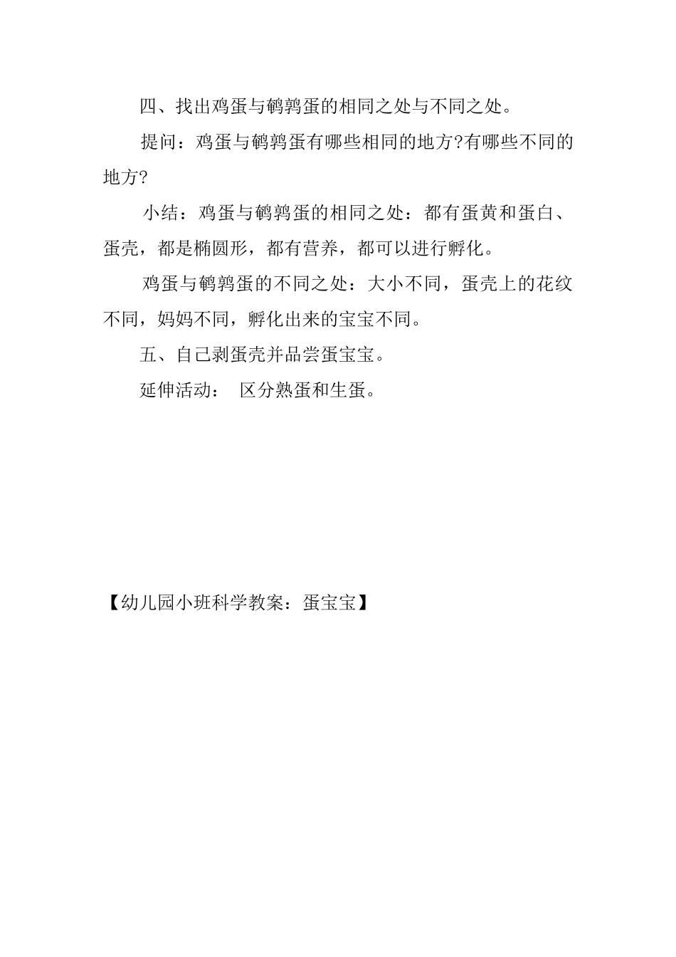 幼儿园小班科学教案：蛋宝宝_第2页
