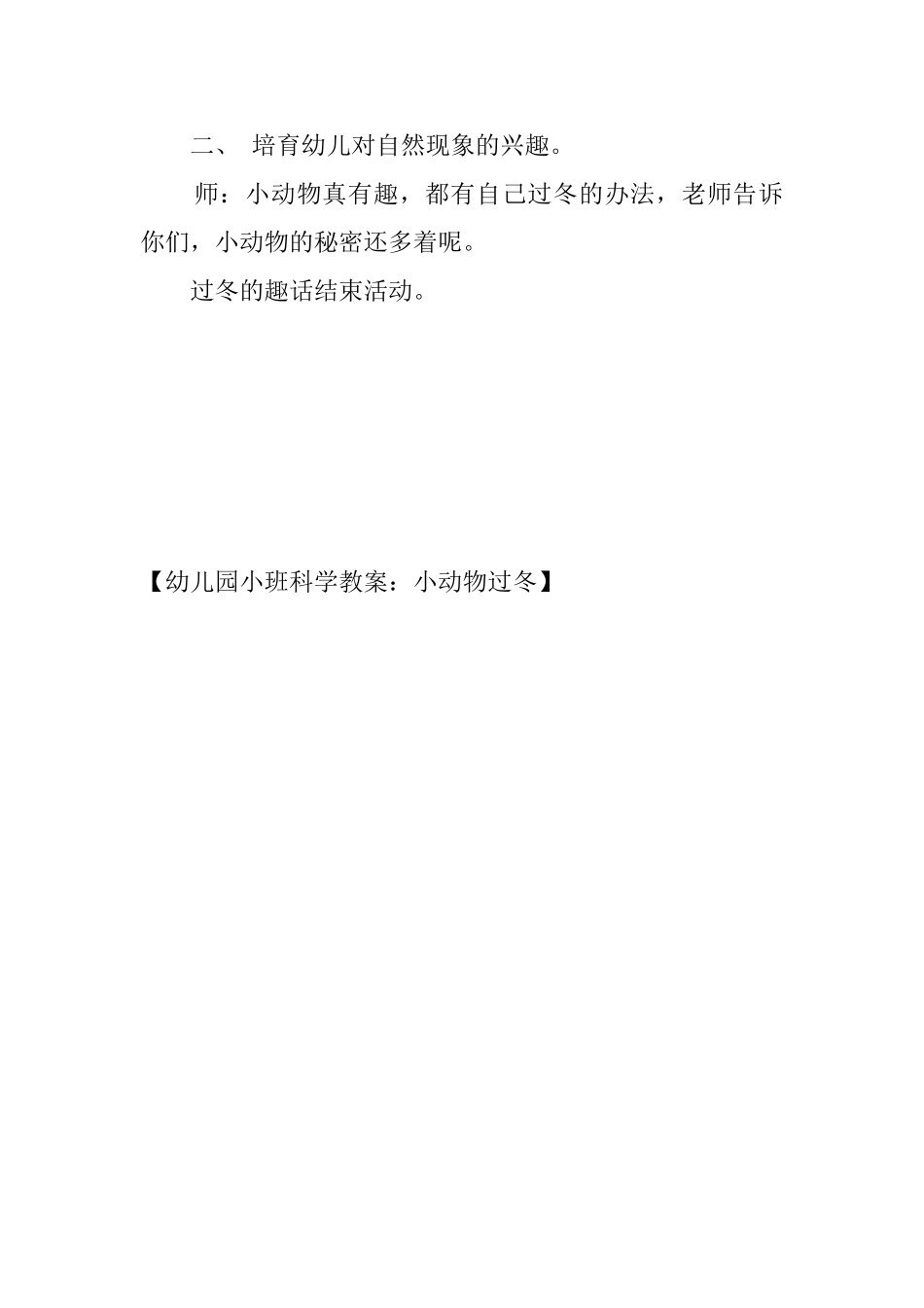 幼儿园小班科学教案：小动物过冬_第2页