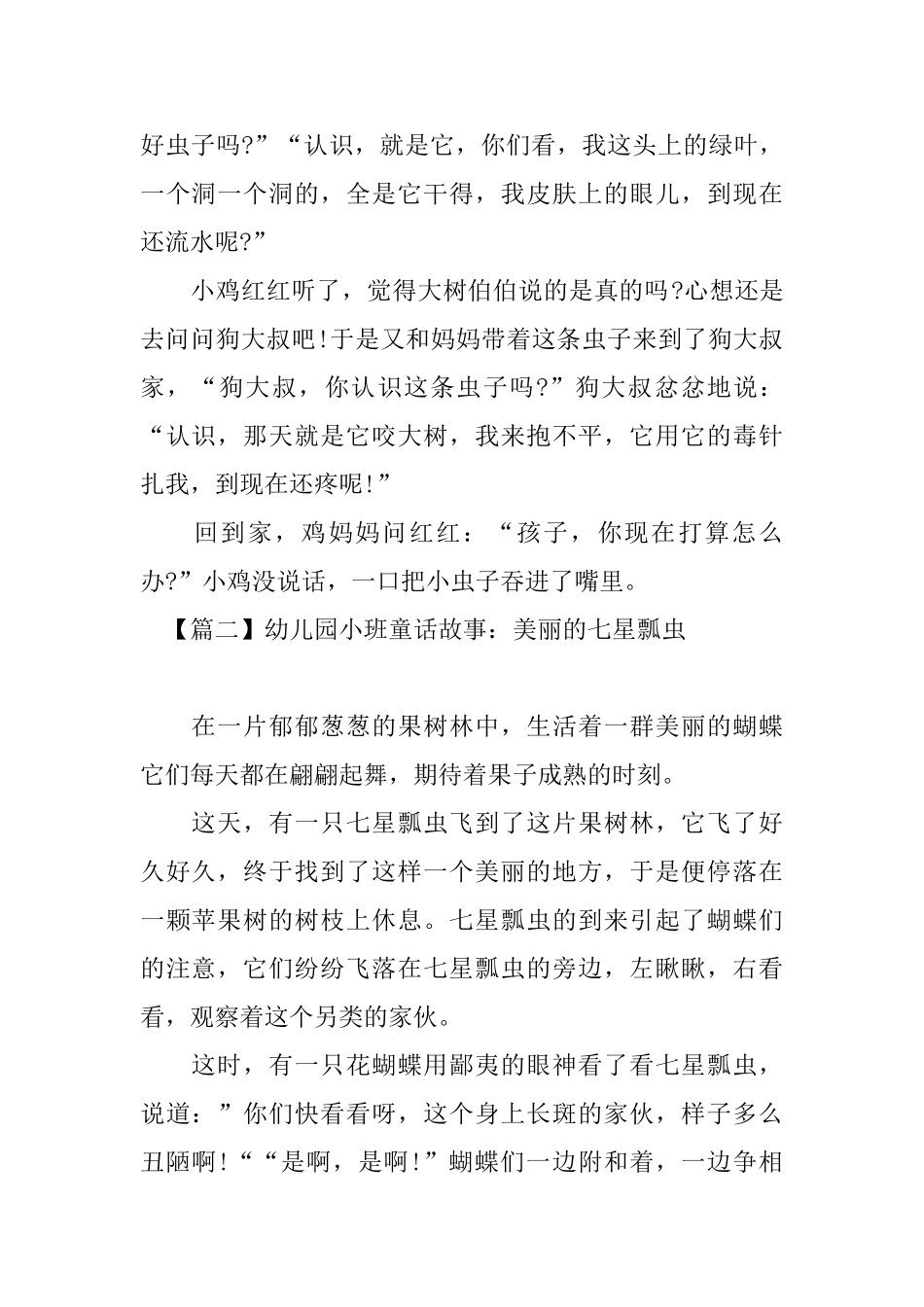 幼儿园小班童话故事精选_第2页