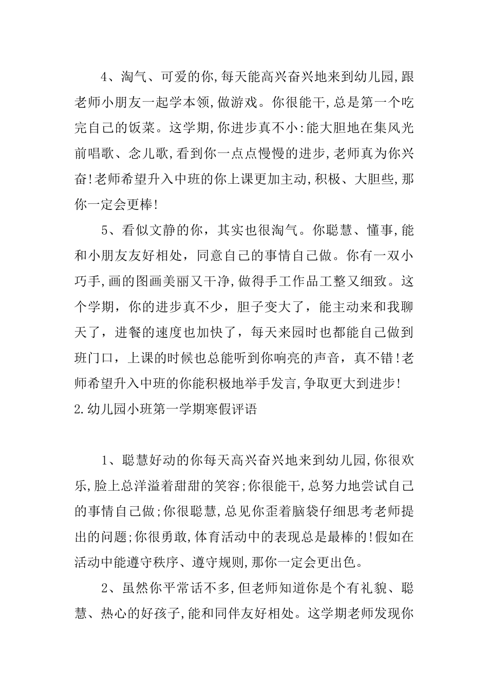 幼儿园小班第一学期寒假评语_第2页
