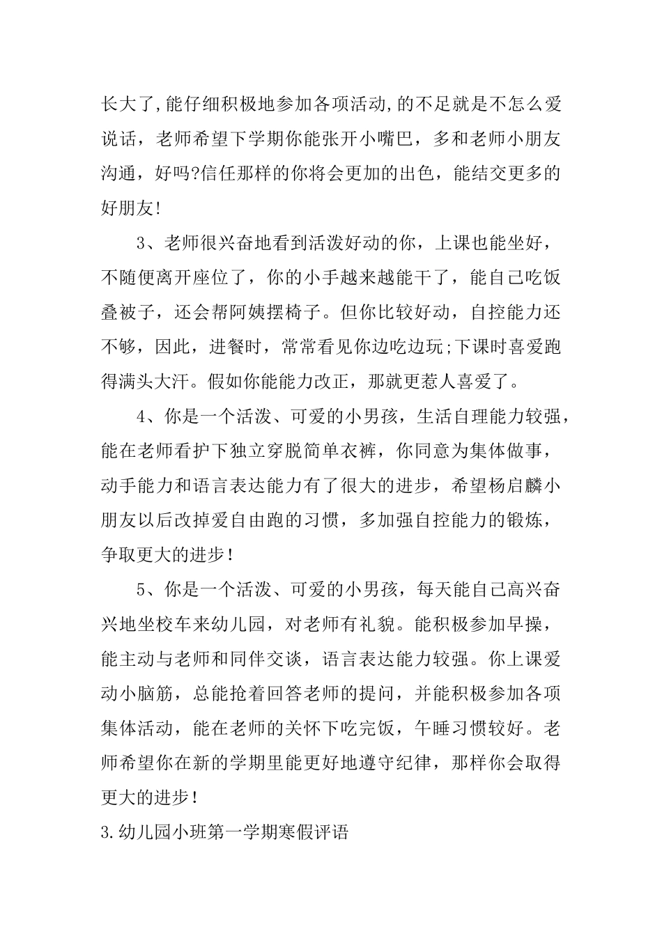 幼儿园小班第一学期寒假评语_第3页