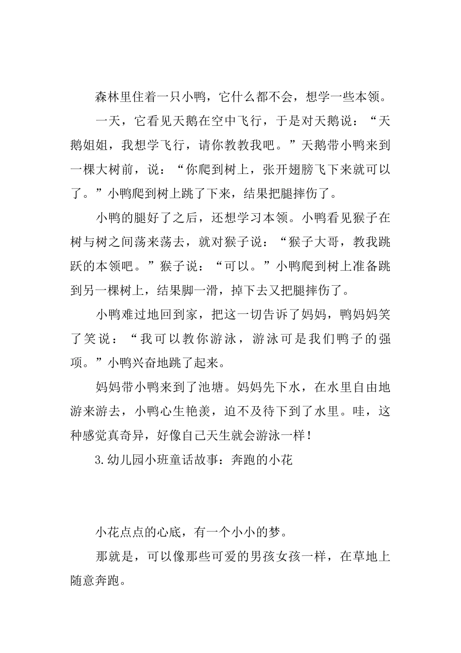 幼儿园小班童话故事集锦_第2页