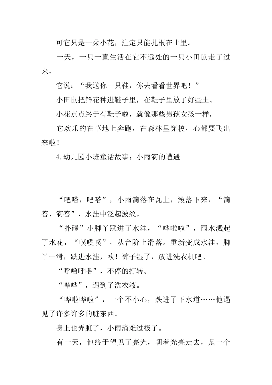 幼儿园小班童话故事集锦_第3页