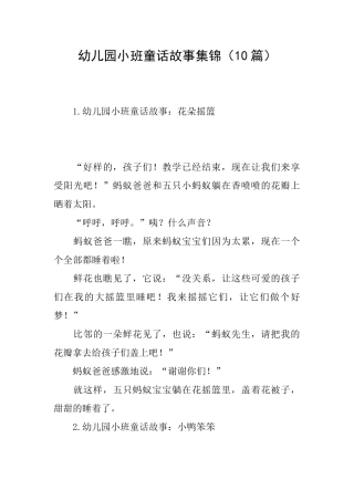 幼儿园小班童话故事集锦