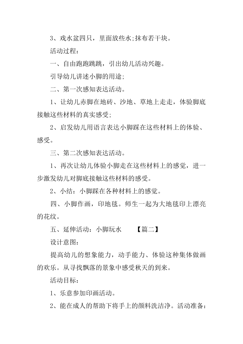 幼儿园小班简单有趣的公开课教案_第2页