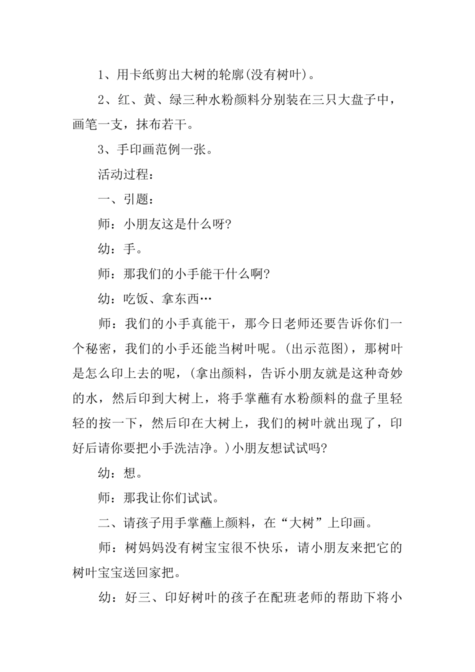 幼儿园小班简单有趣的公开课教案_第3页