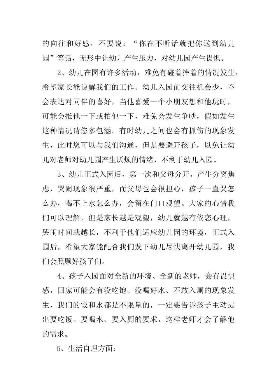 幼儿园小班第一学期各项教学工作计划_第2页