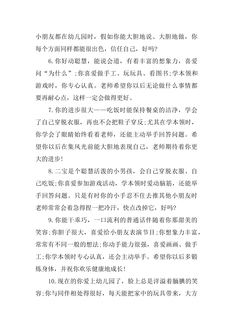 幼儿园小班第一学期期末评语合辑_第2页