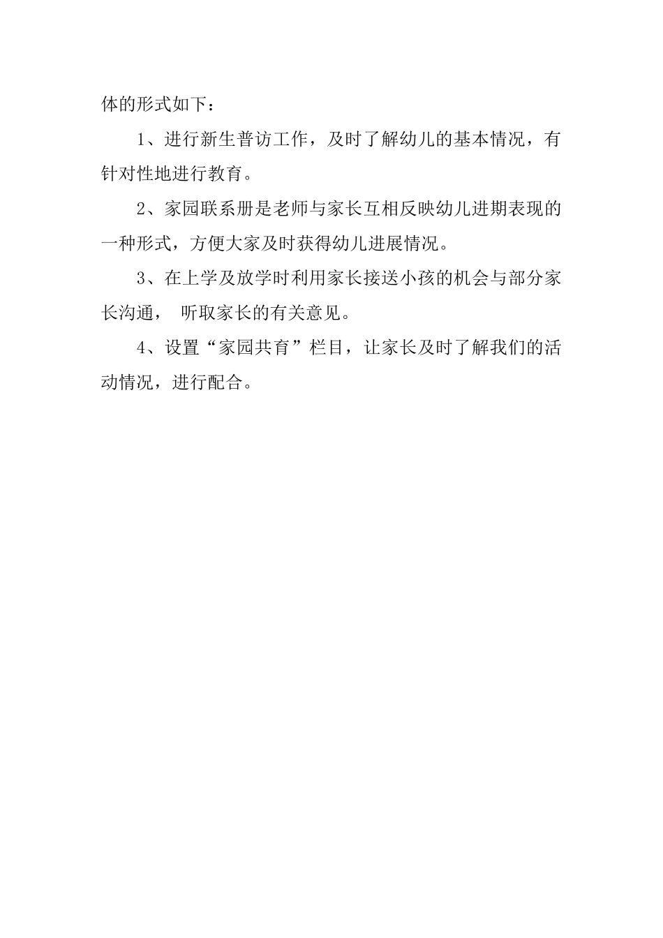 幼儿园小班第二学期班务计划书_第3页