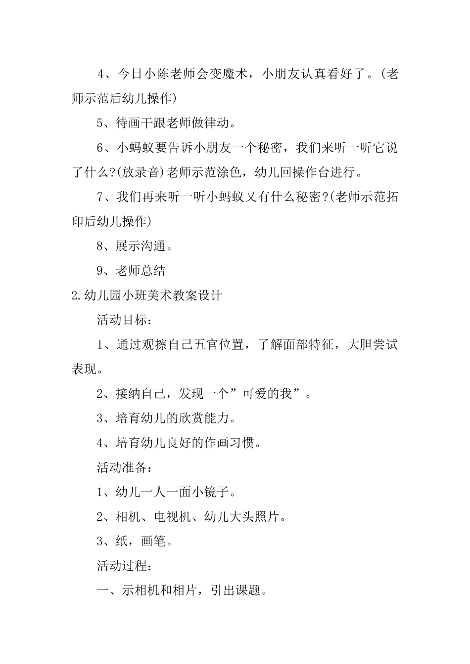 幼儿园小班美术教案设计五篇_第2页