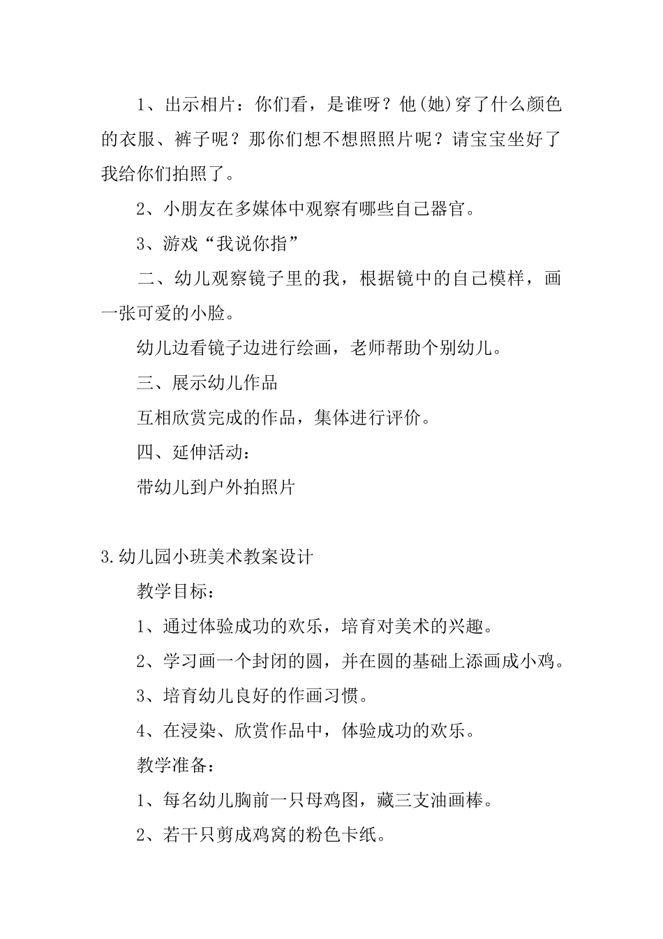 幼儿园小班美术教案设计五篇_第3页