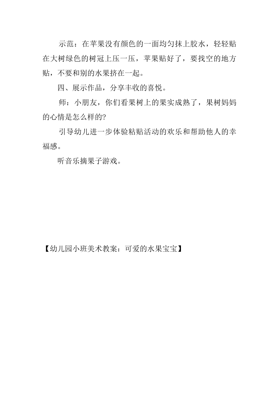 幼儿园小班美术教案：可爱的水果宝宝_第2页