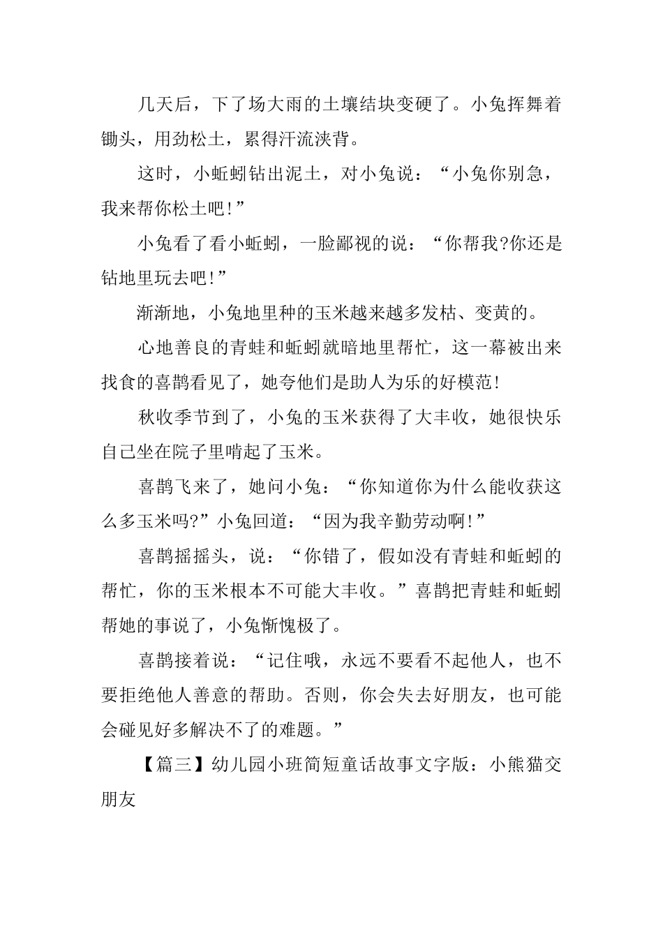 幼儿园小班简短童话故事文字版_第3页