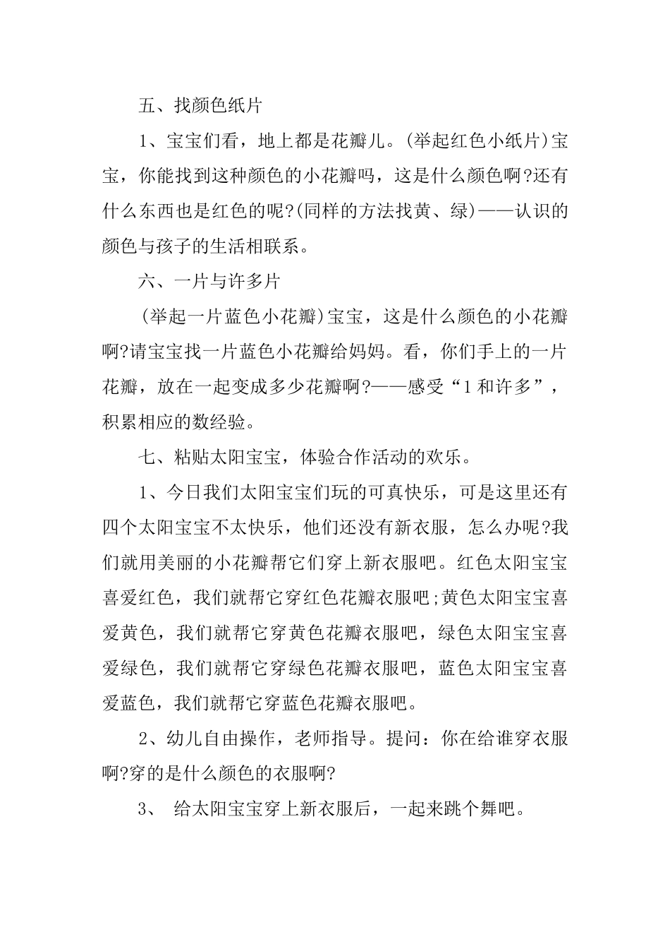 幼儿园小班美术教案：和太阳宝宝一起玩_第3页