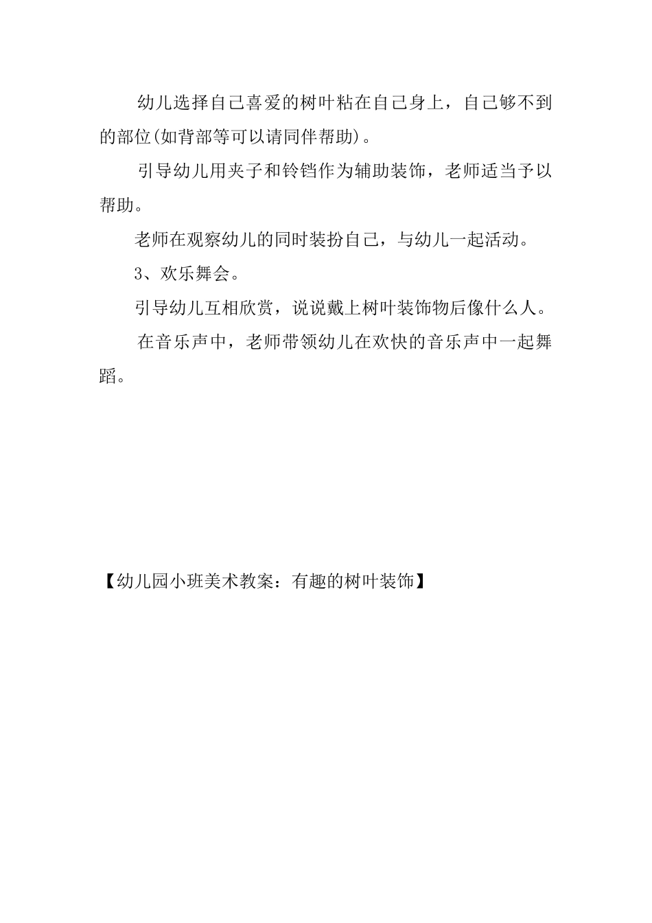 幼儿园小班美术教案：有趣的树叶装饰_第2页