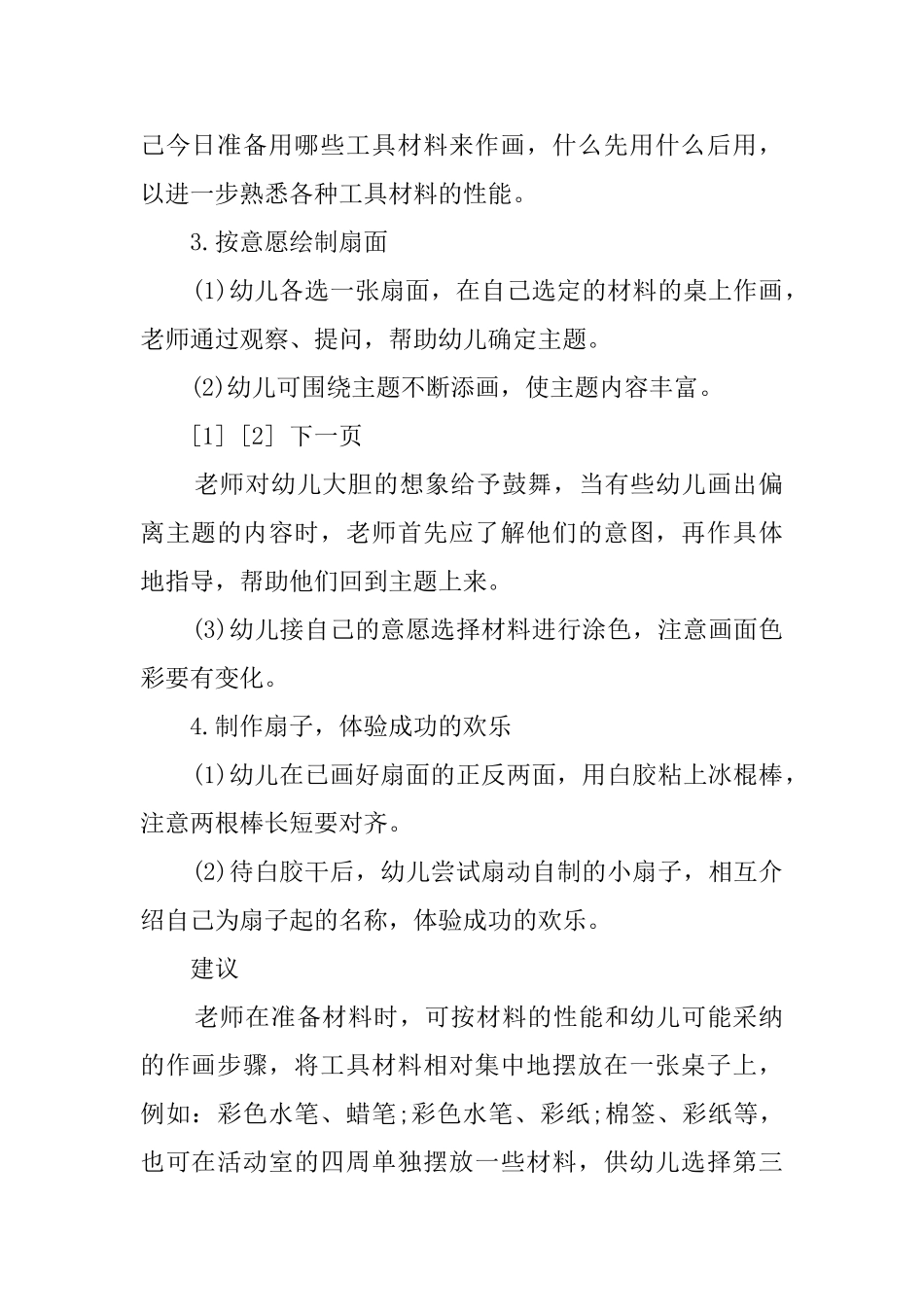 幼儿园小班美术教案：小扇子_第2页