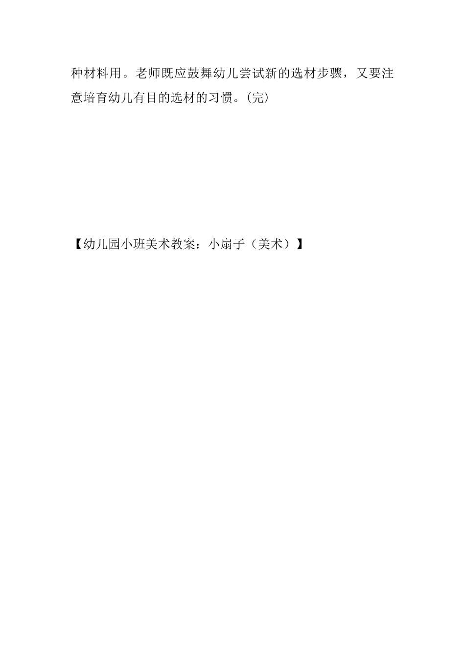 幼儿园小班美术教案：小扇子_第3页