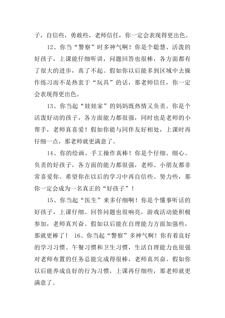 幼儿园小班老师给孩子的评语_第3页