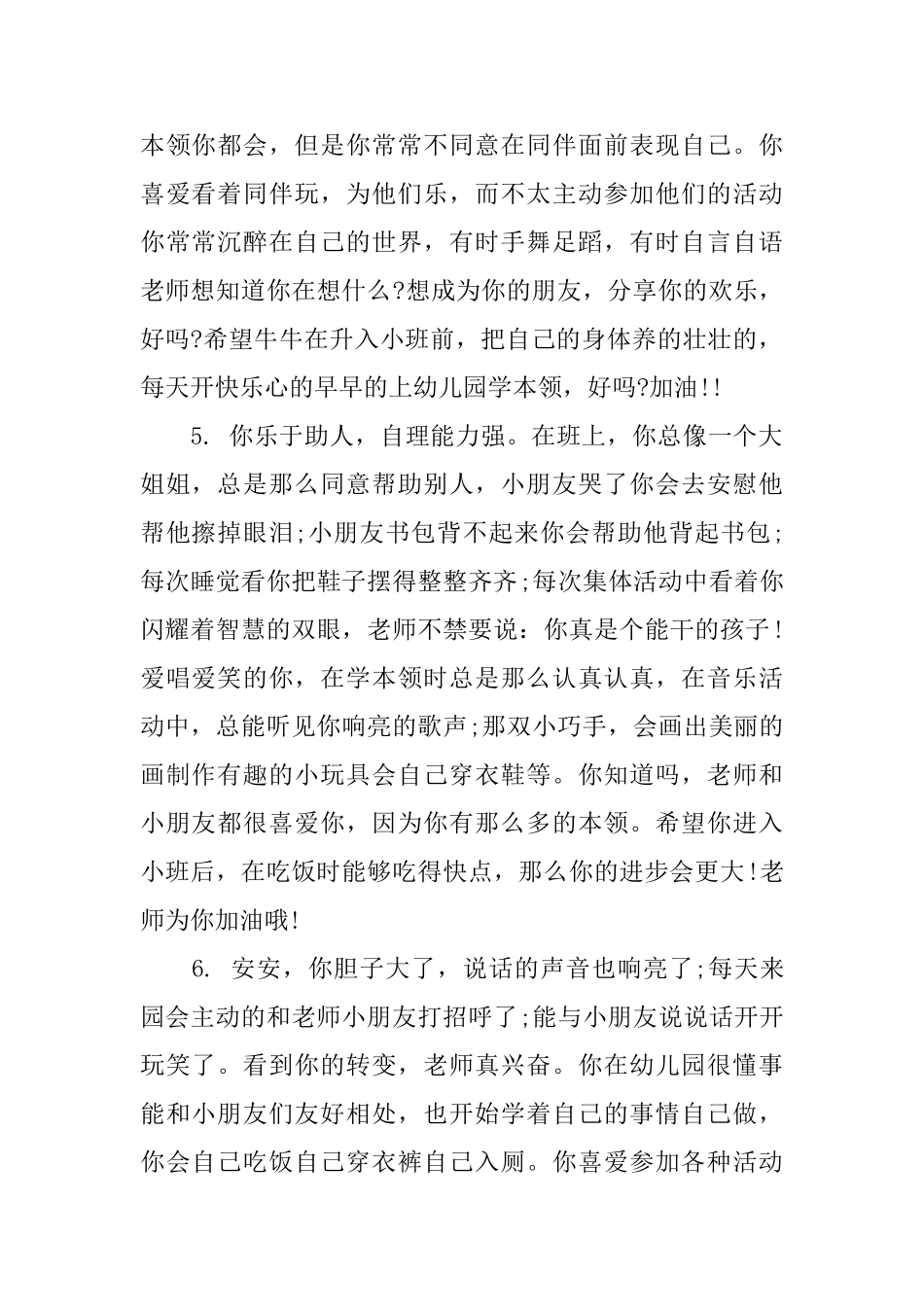 幼儿园小班老师评语范例_第2页