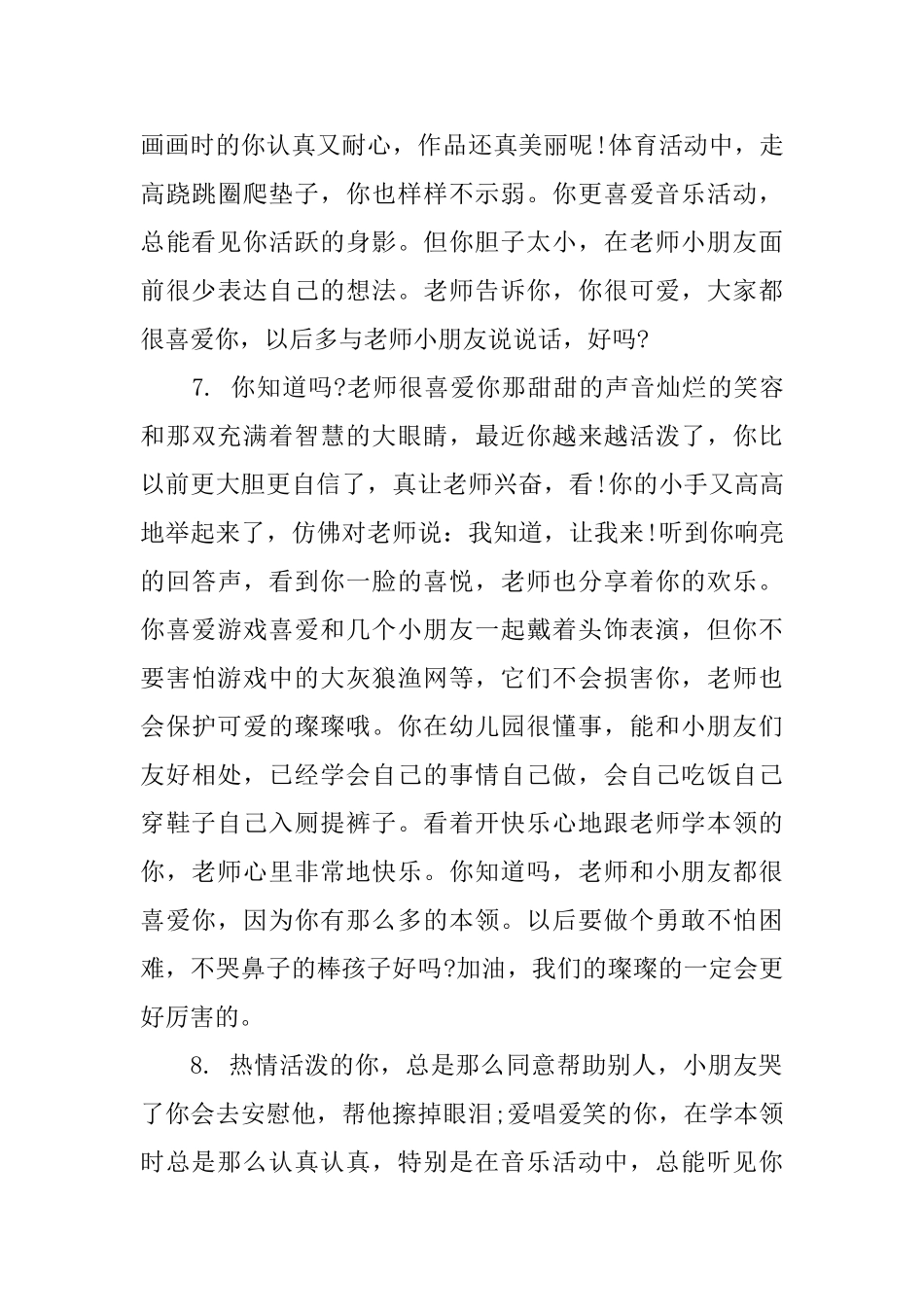 幼儿园小班老师评语范例_第3页