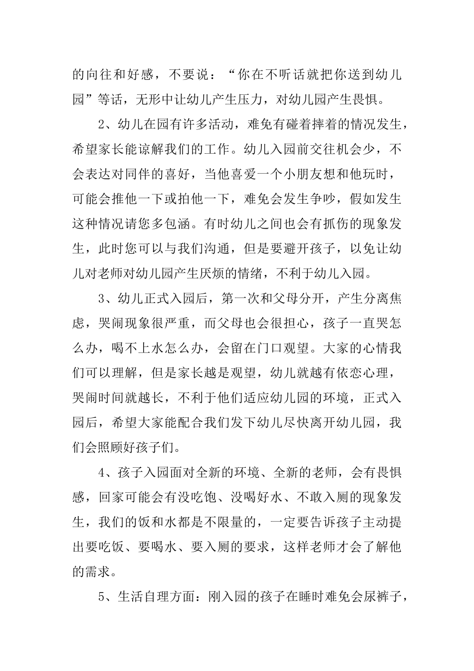 幼儿园小班老师上学期工作计划_第2页