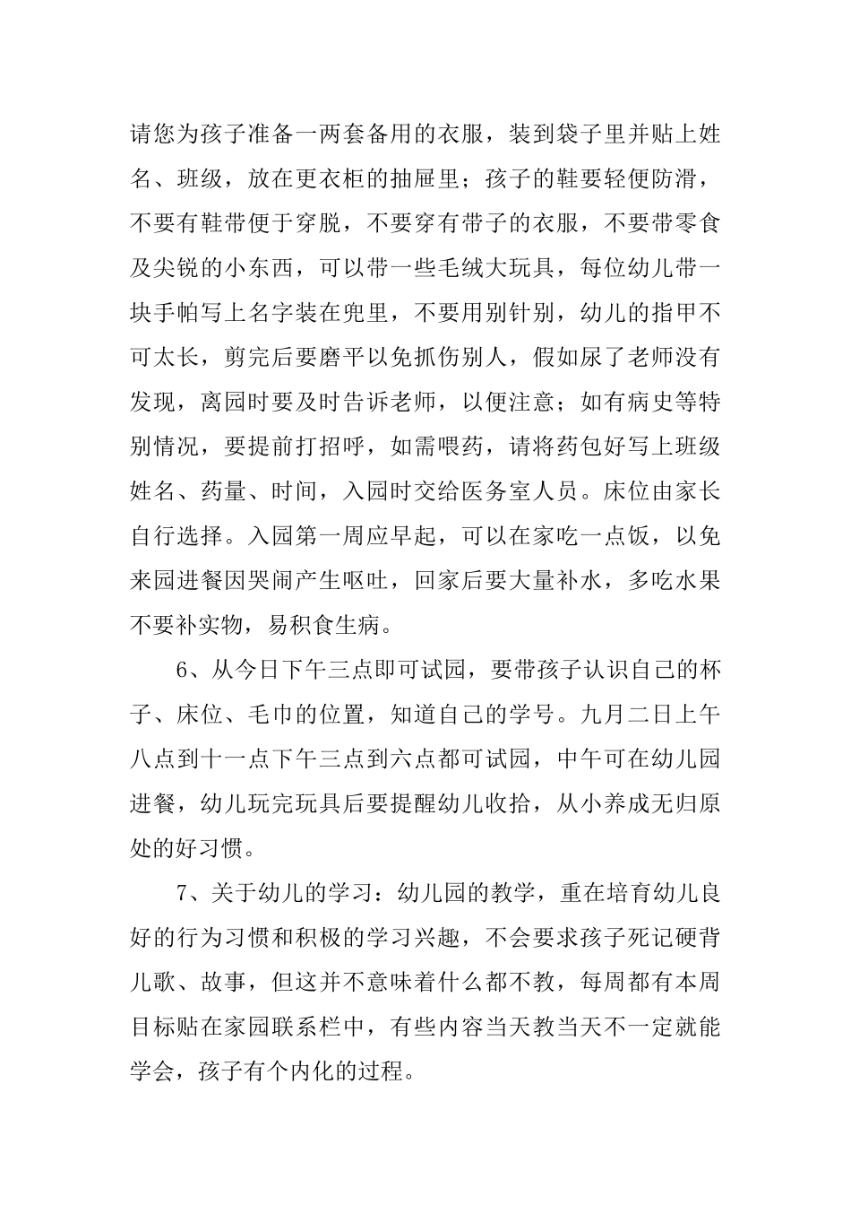 幼儿园小班老师上学期工作计划_第3页