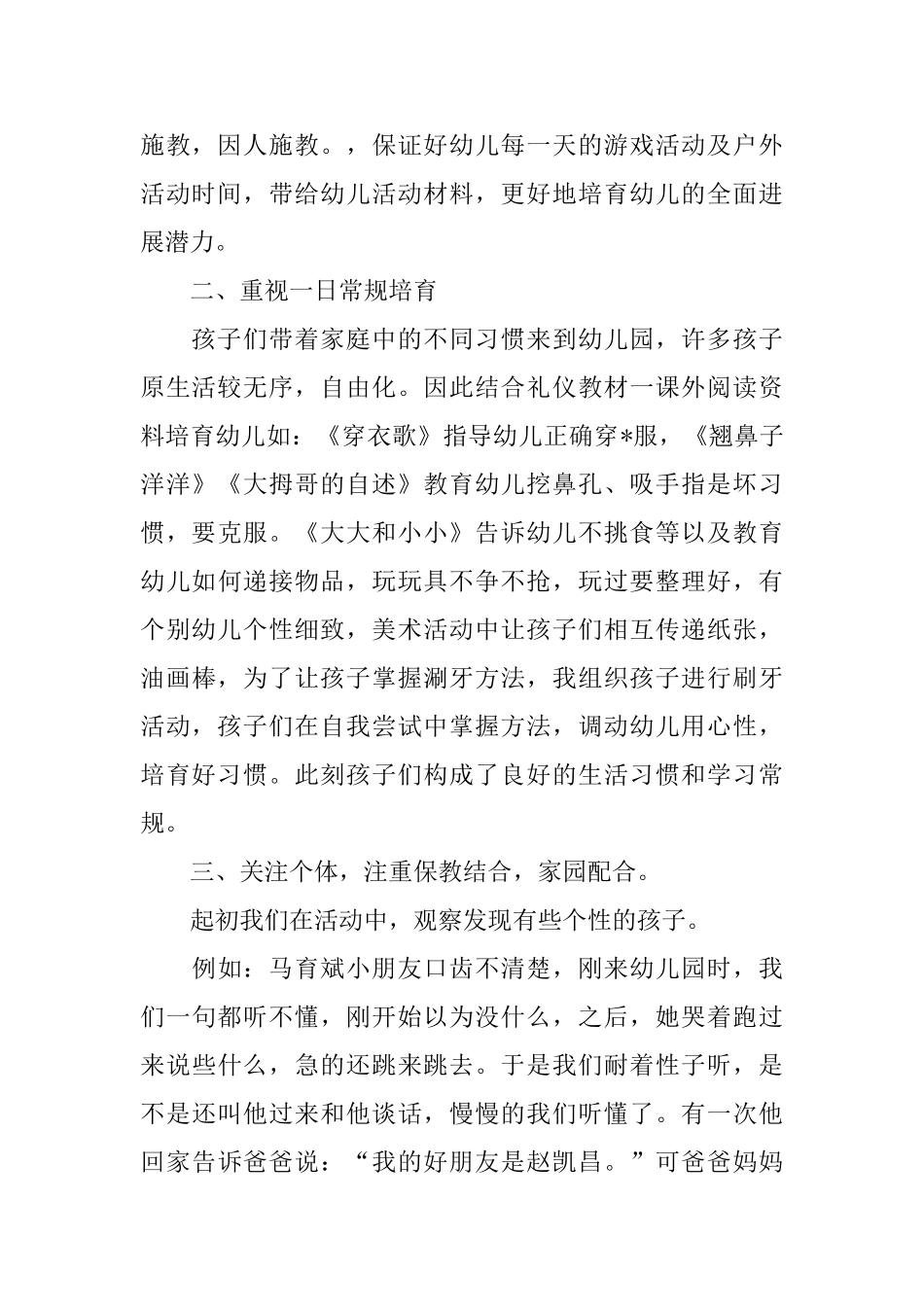 幼儿园小班老师述职报告_第2页