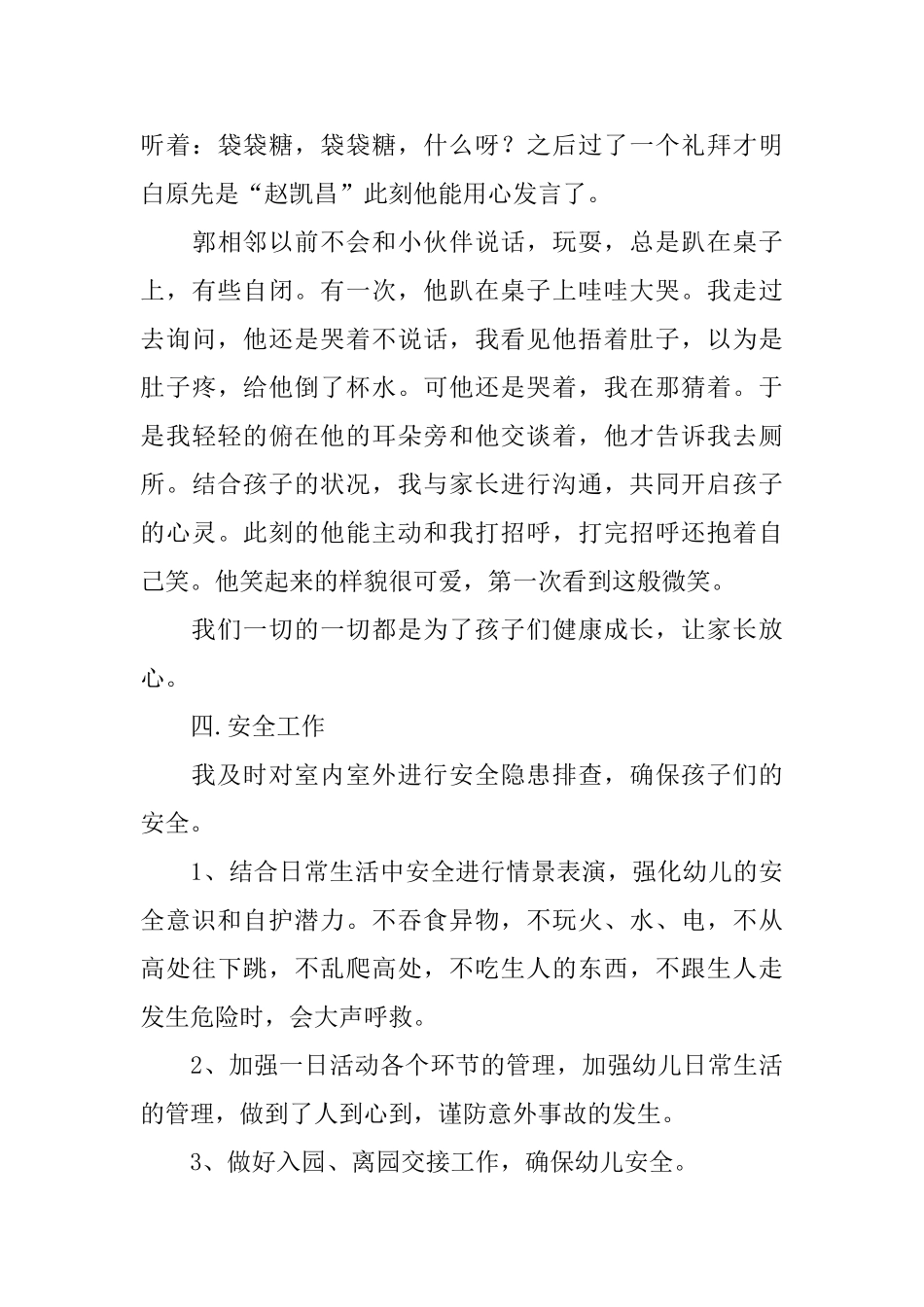 幼儿园小班老师述职报告_第3页