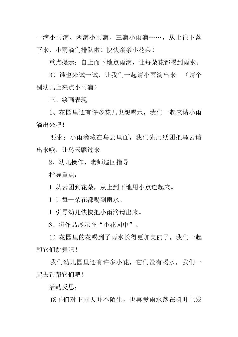 幼儿园小班花儿爱喝水教案_第3页