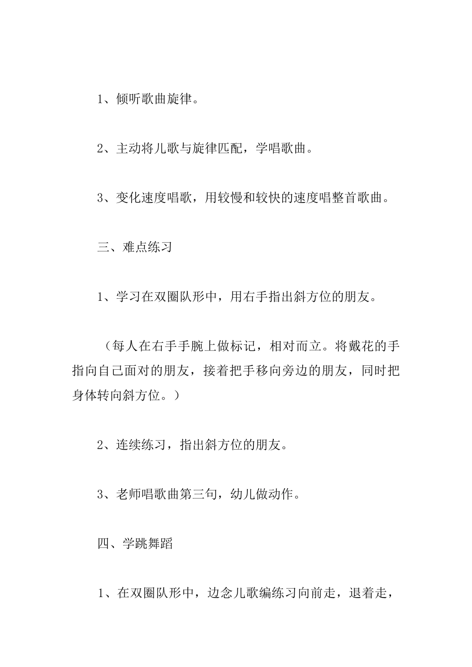 幼儿园小班舞蹈教案：《朋友舞》_第2页