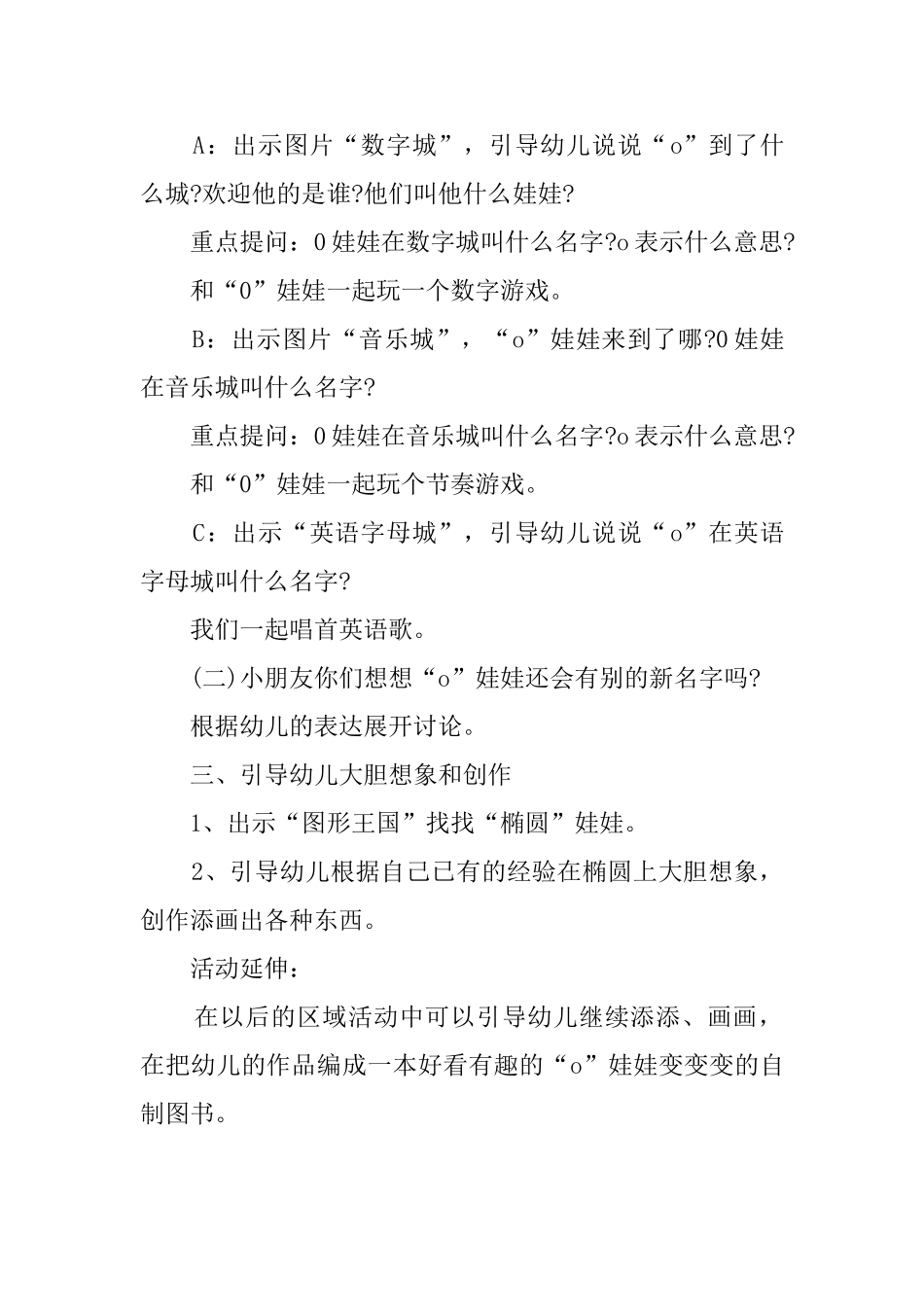 幼儿园小班英语教案：“O”娃娃的旅行_第2页