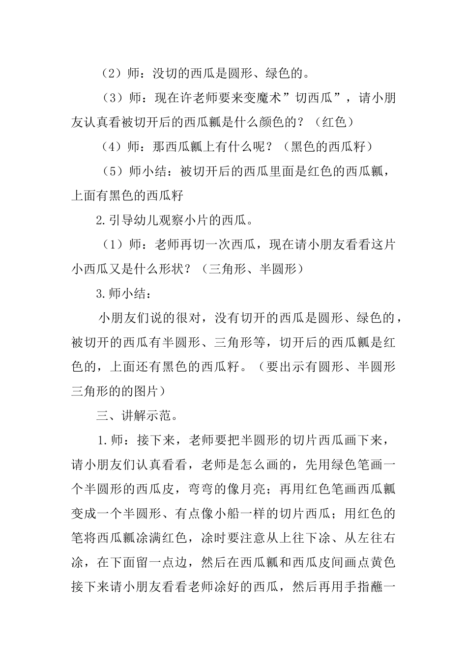 幼儿园小班西瓜籽教案_第2页