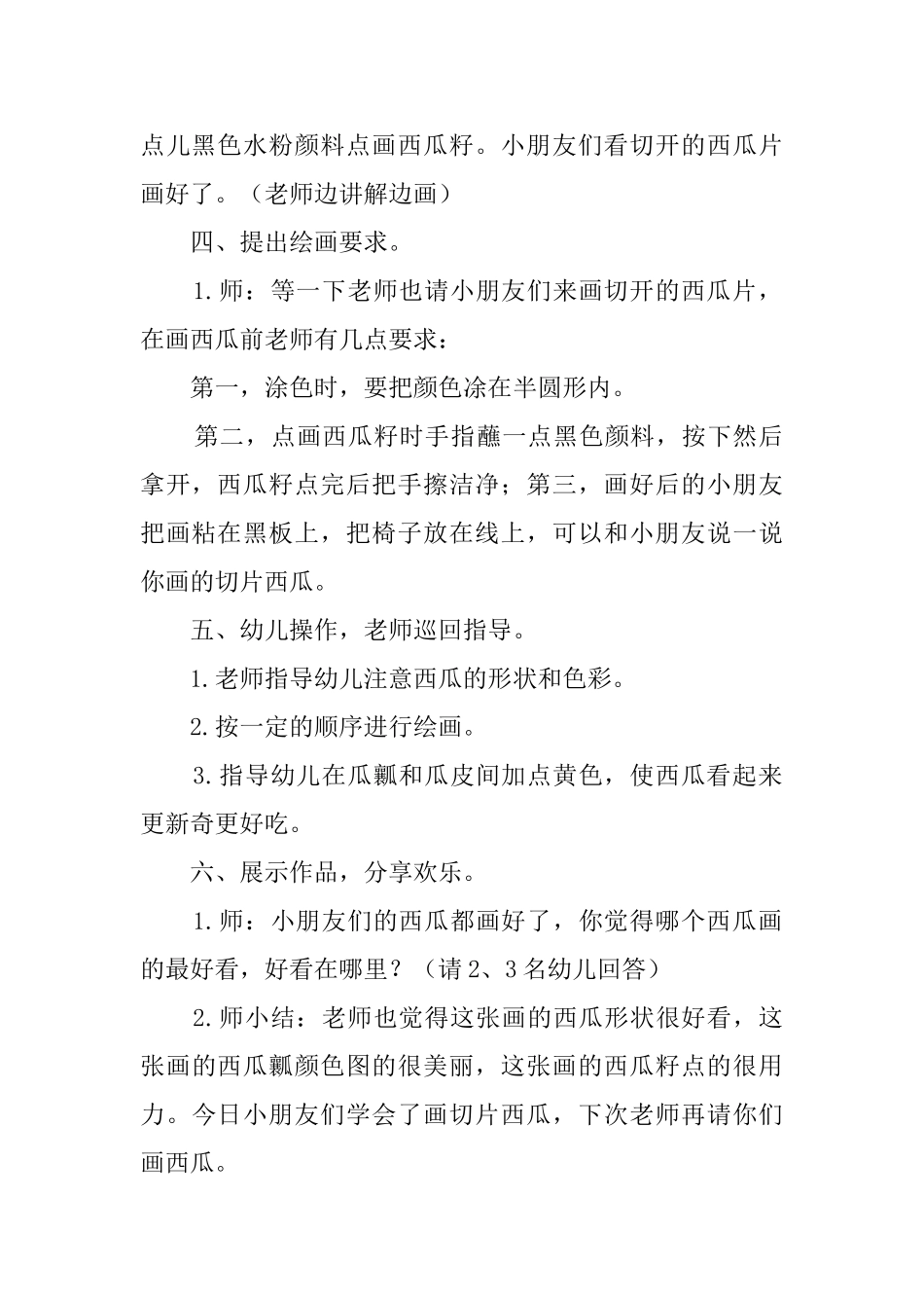 幼儿园小班西瓜籽教案_第3页
