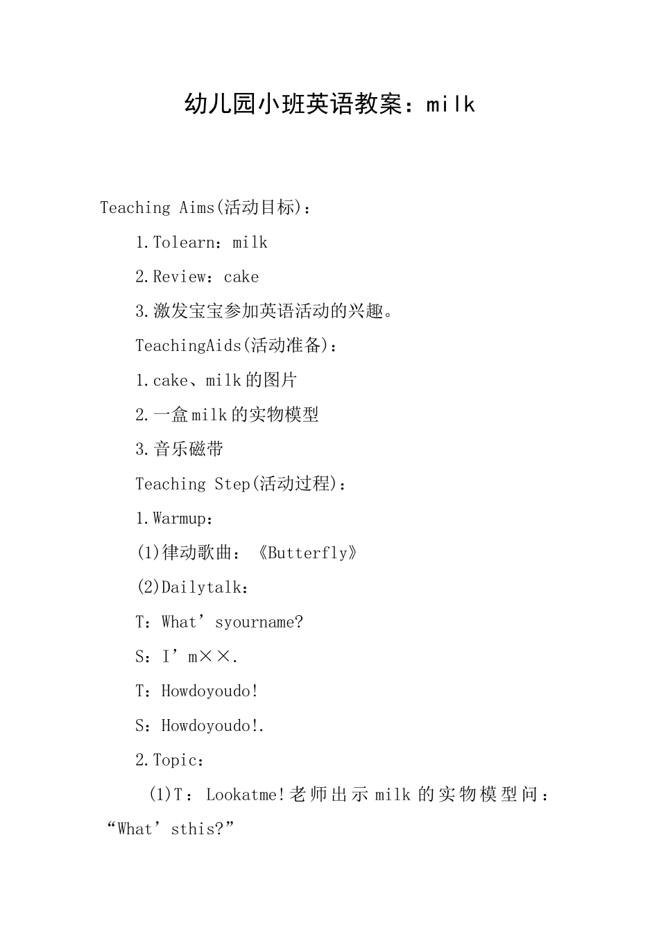 幼儿园小班英语教案：milk_第1页