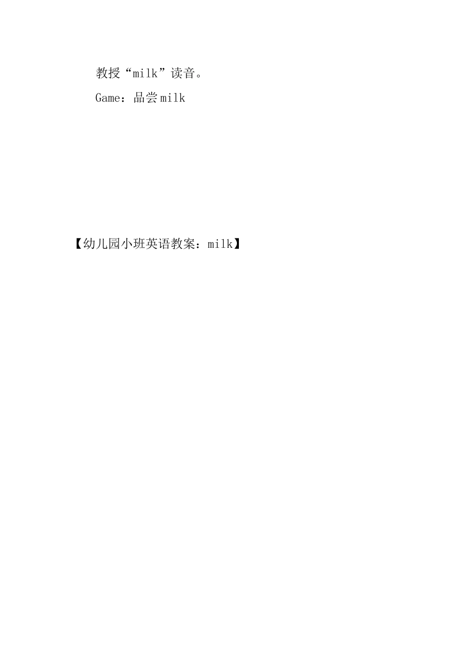 幼儿园小班英语教案：milk_第2页