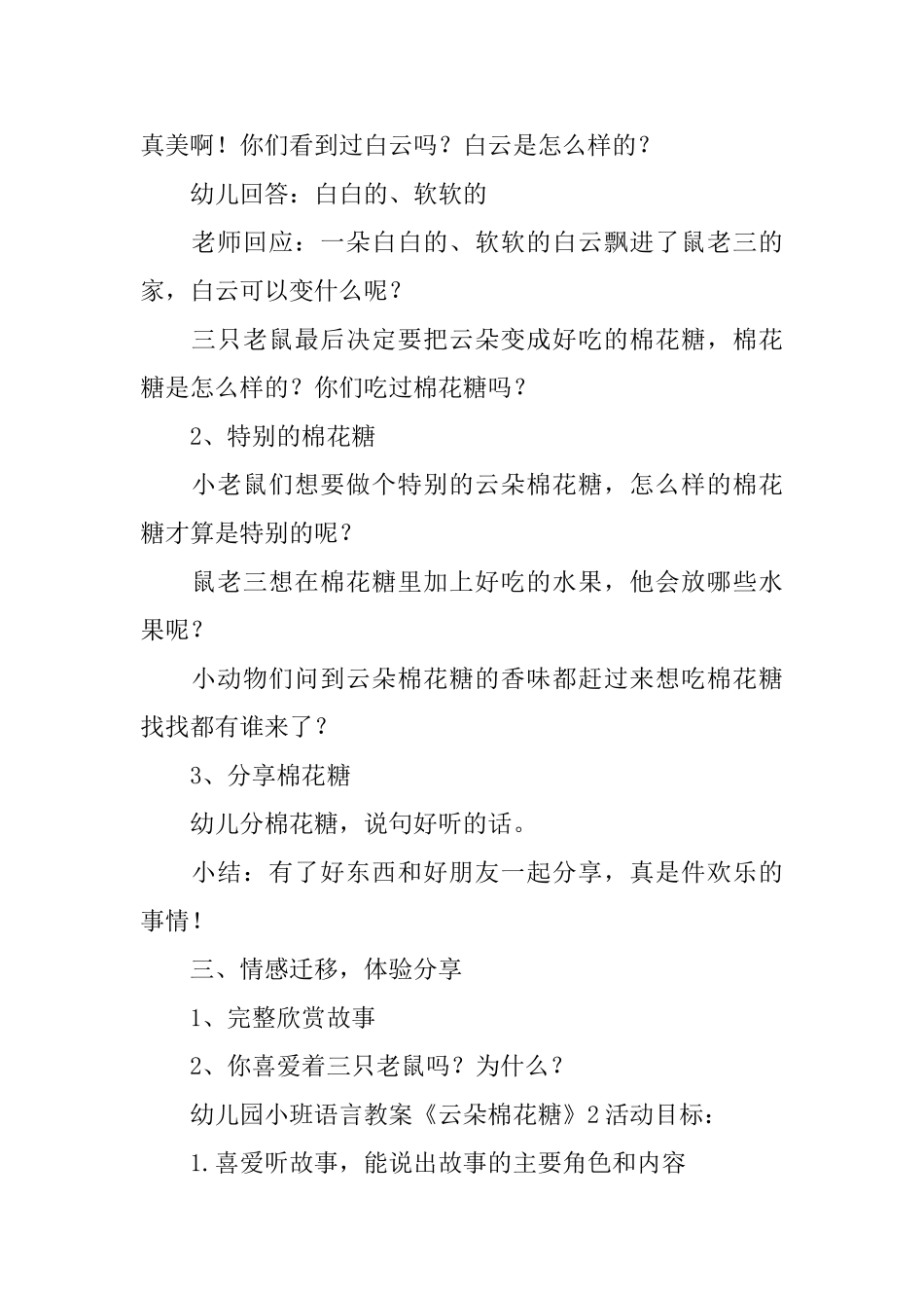 幼儿园小班语言教案《云朵棉花糖》_第2页