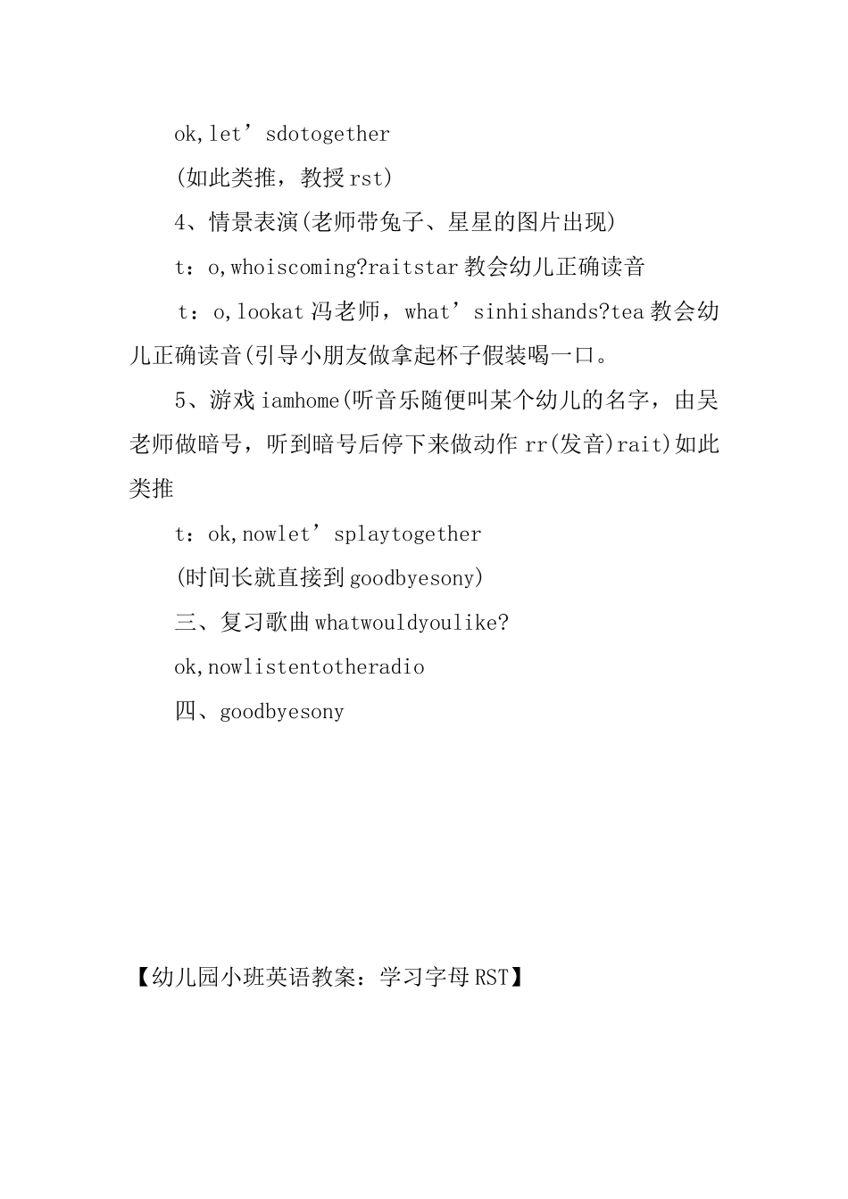 幼儿园小班英语教案：学习字母RST_第2页