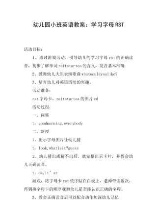 幼儿园小班英语教案：学习字母RST